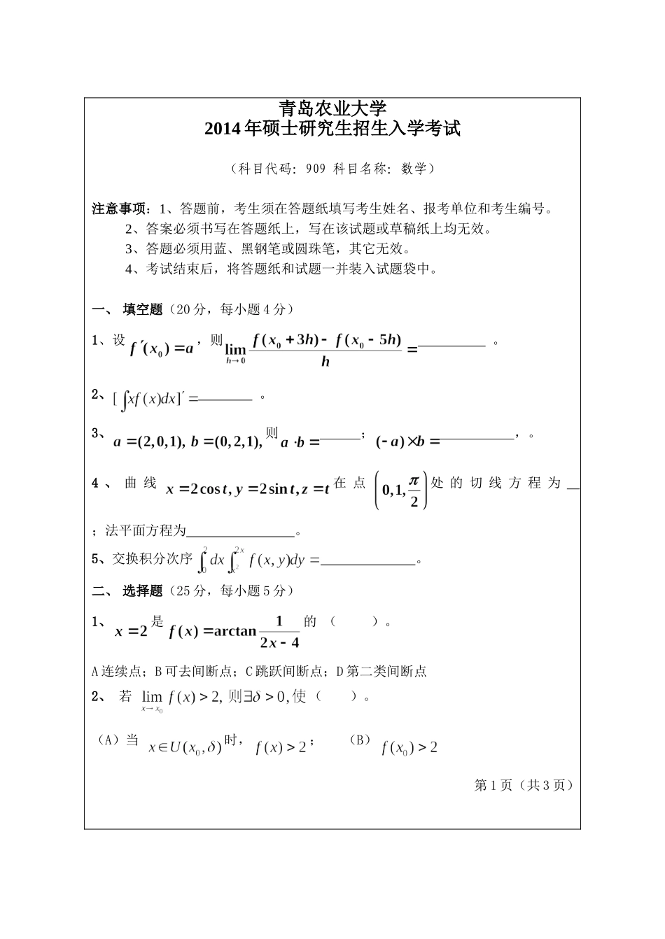 909-数学.doc_第1页