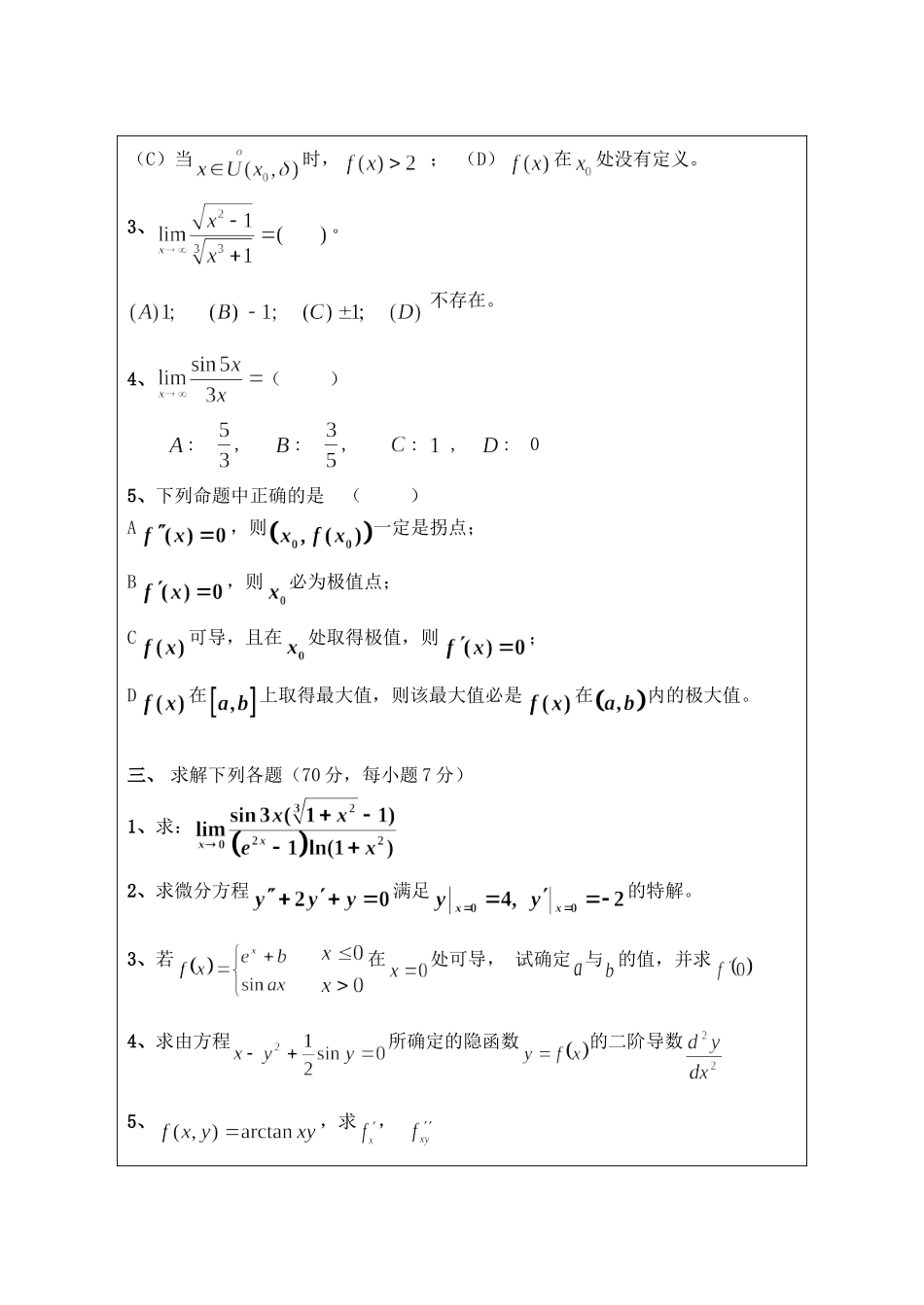 909-数学.doc_第2页