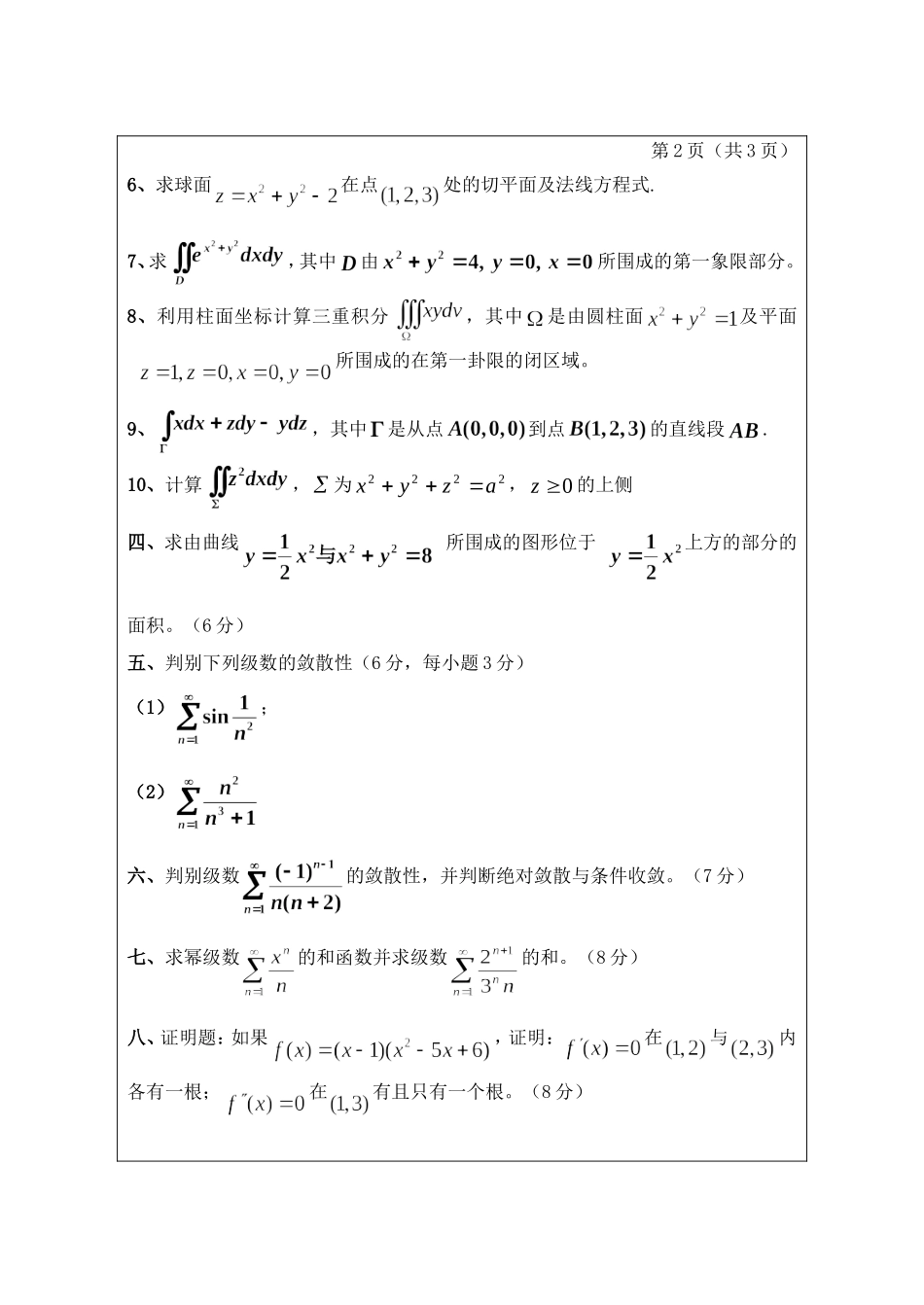 909-数学.doc_第3页
