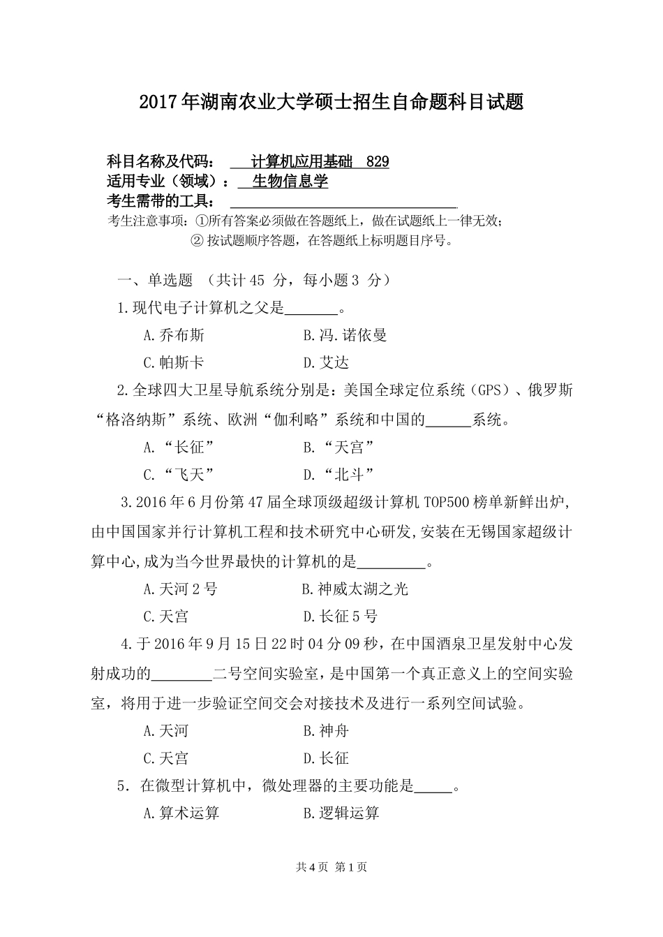 829计算机应用基础.doc_第1页
