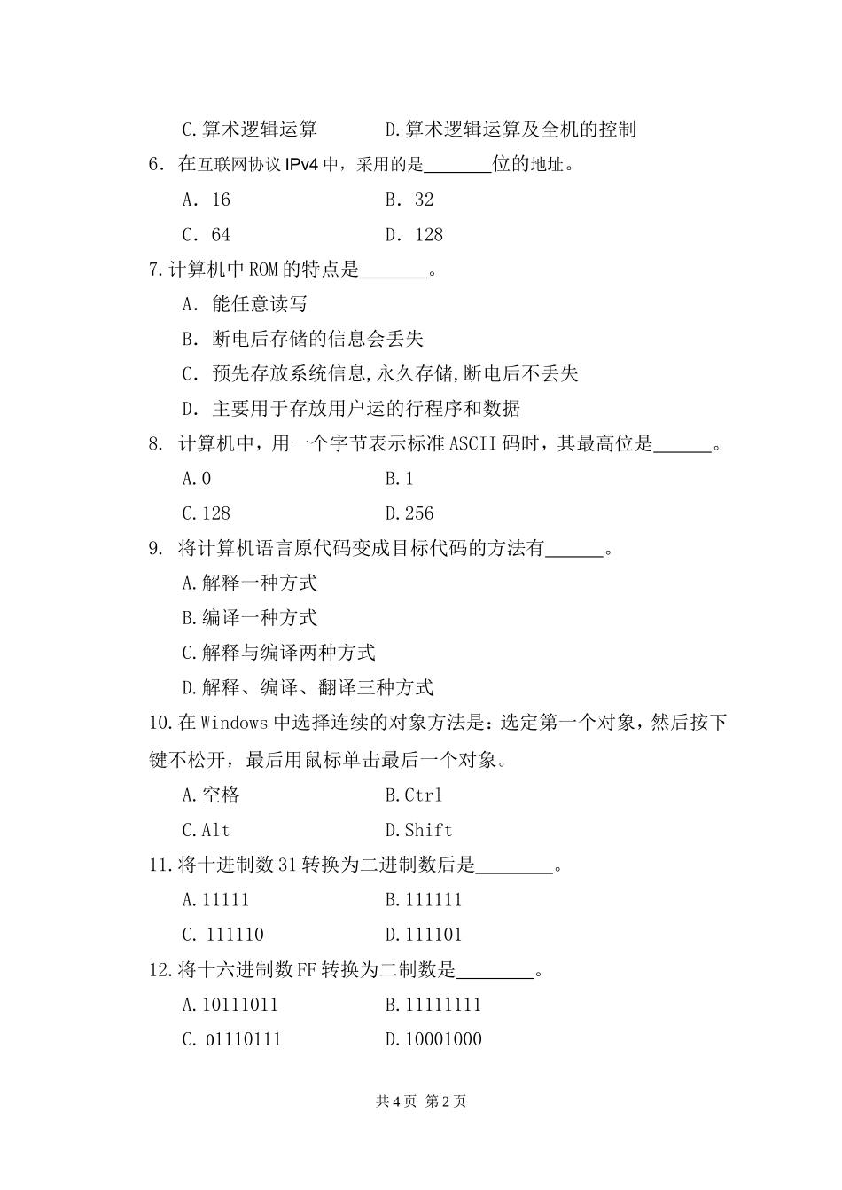 829计算机应用基础.doc_第2页