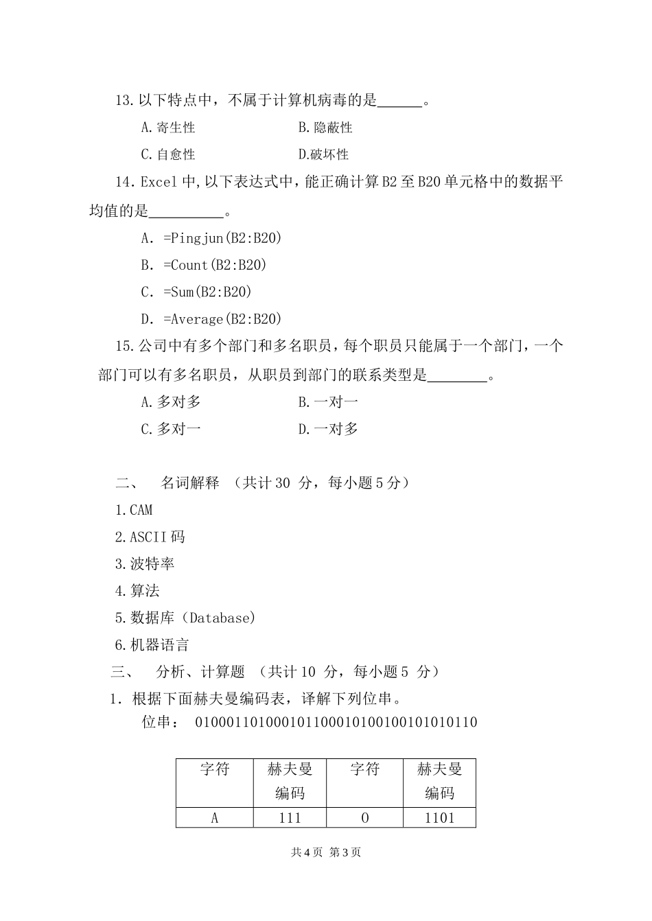 829计算机应用基础.doc_第3页