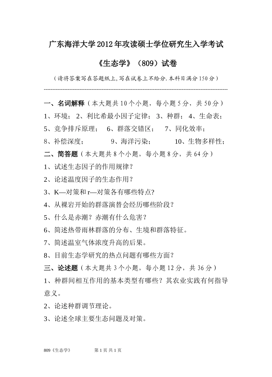 809《生态学》.doc_第1页