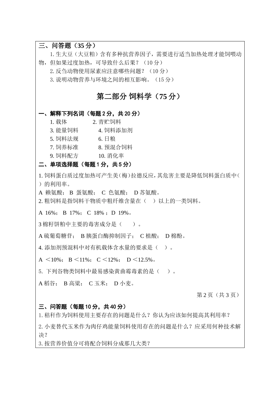 905-动物营养学与饲料学.doc_第2页