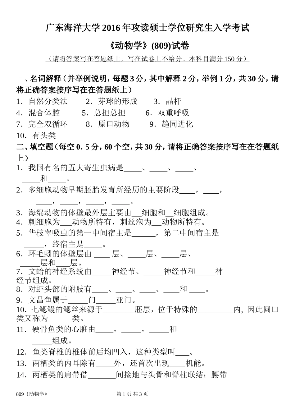 809《动物学》.doc_第1页