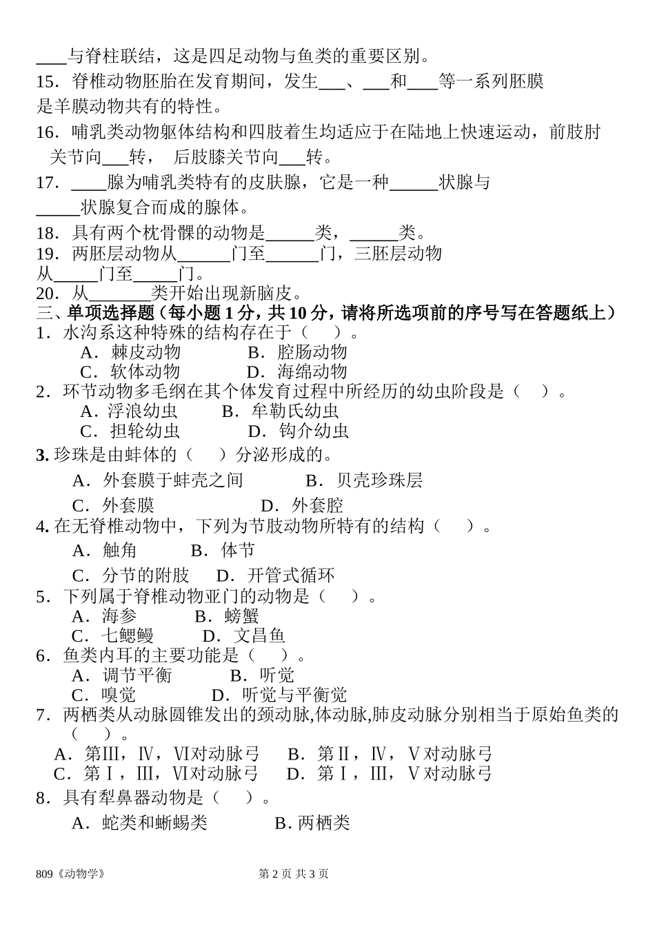 809《动物学》.doc_第2页