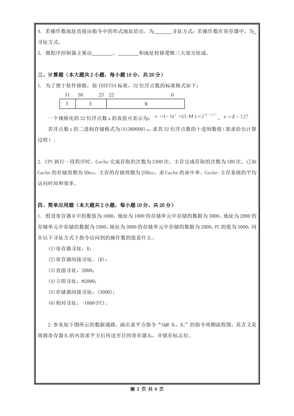 824计算机组成原理+计算机网络.doc_第2页