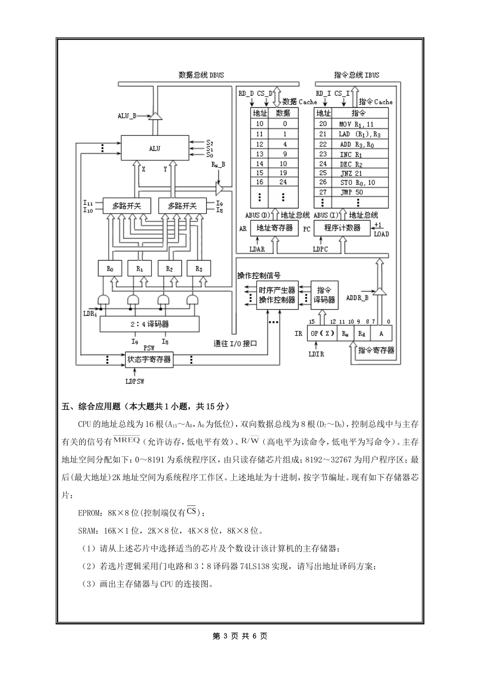824计算机组成原理+计算机网络.doc_第3页