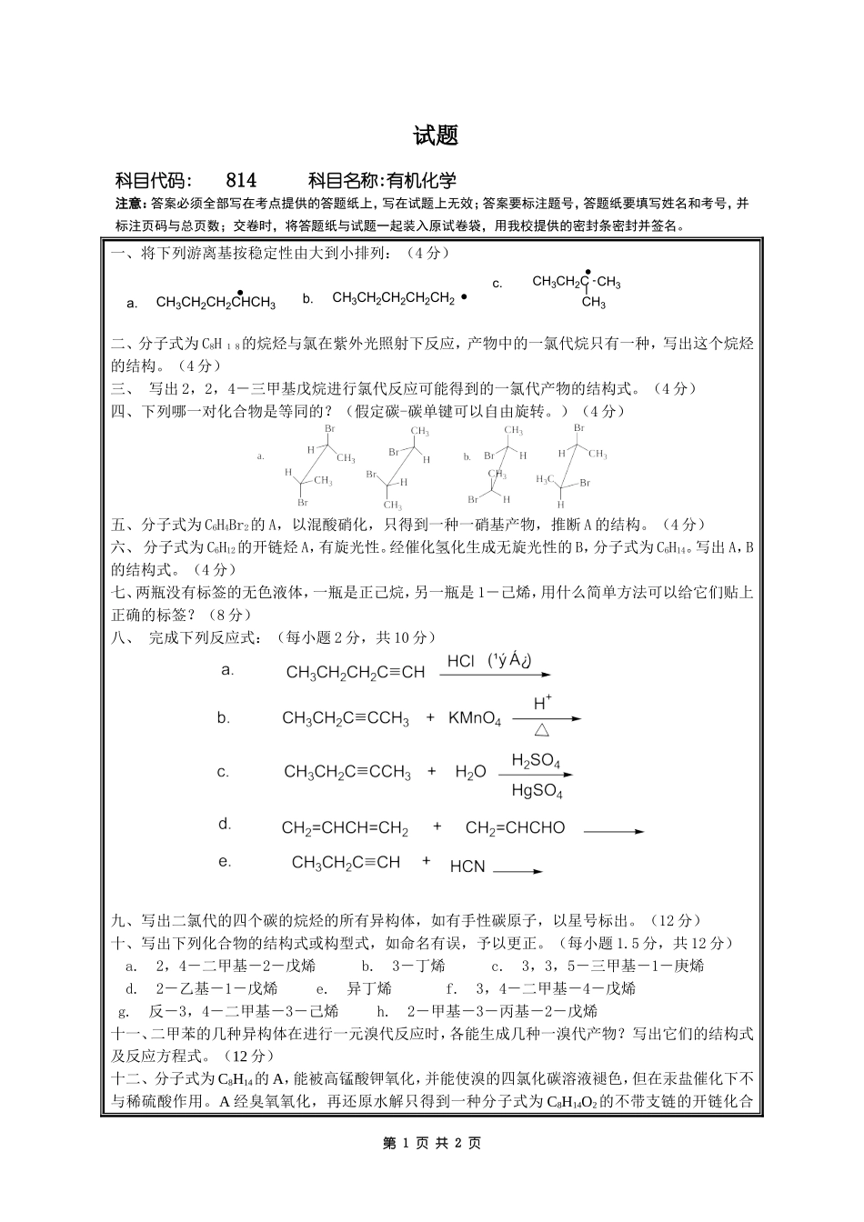 814有机化学.doc_第1页