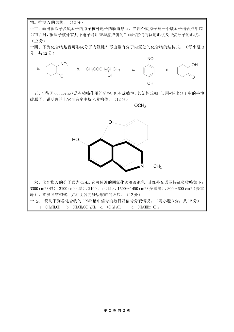814有机化学.doc_第2页