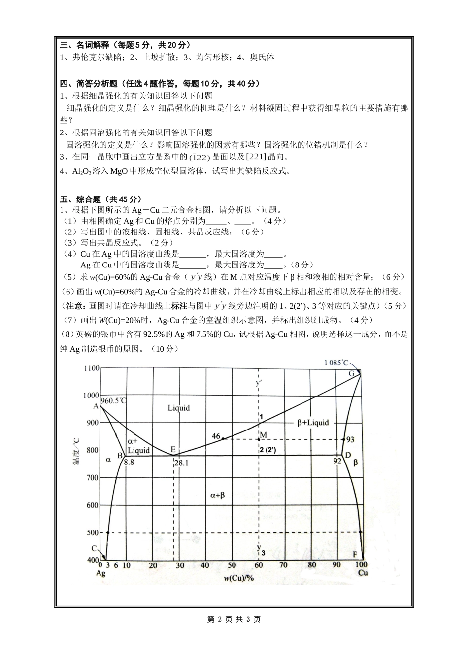 909材料科学基础(B).doc_第2页