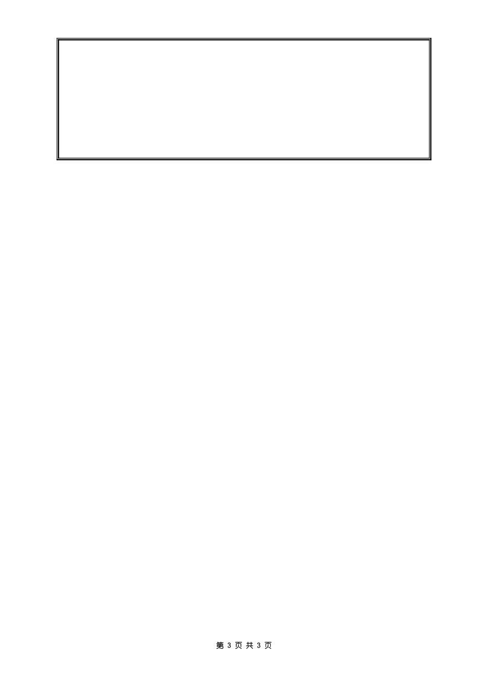 909材料科学基础(B).doc_第3页