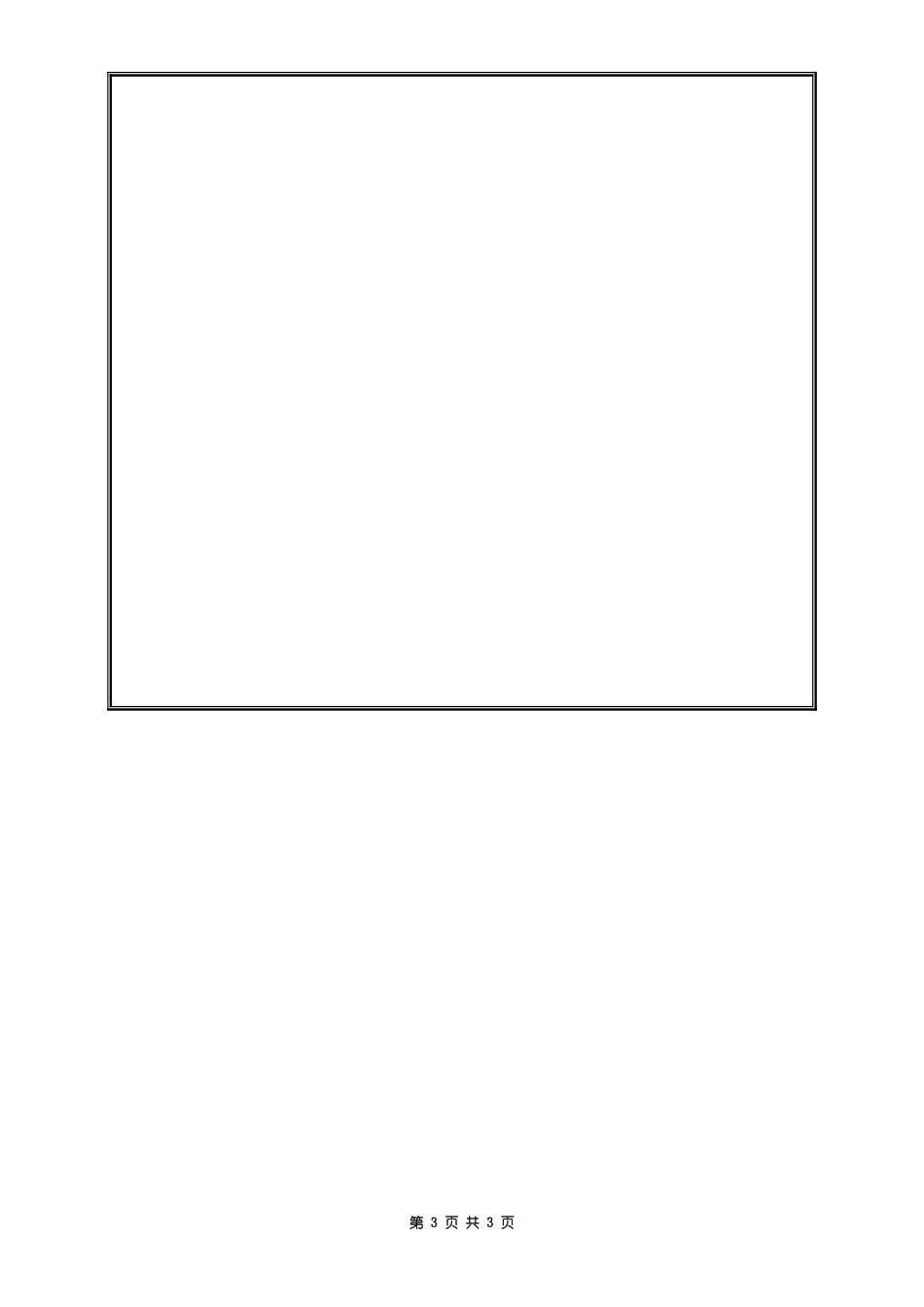 809管理学A卷.doc_第3页