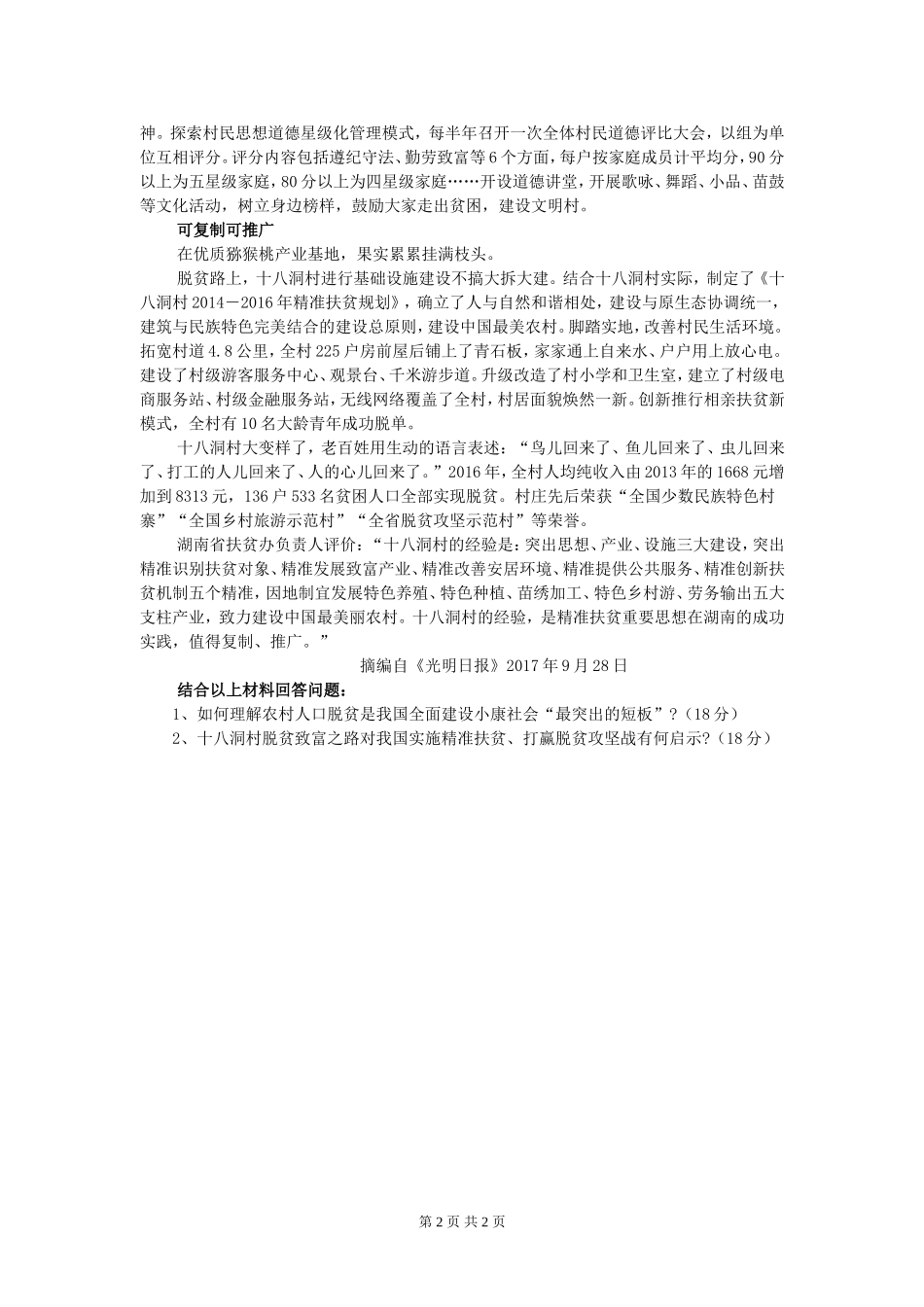 810 正题毛泽东思想和中国特色社会主义理论体系概论.doc_第2页