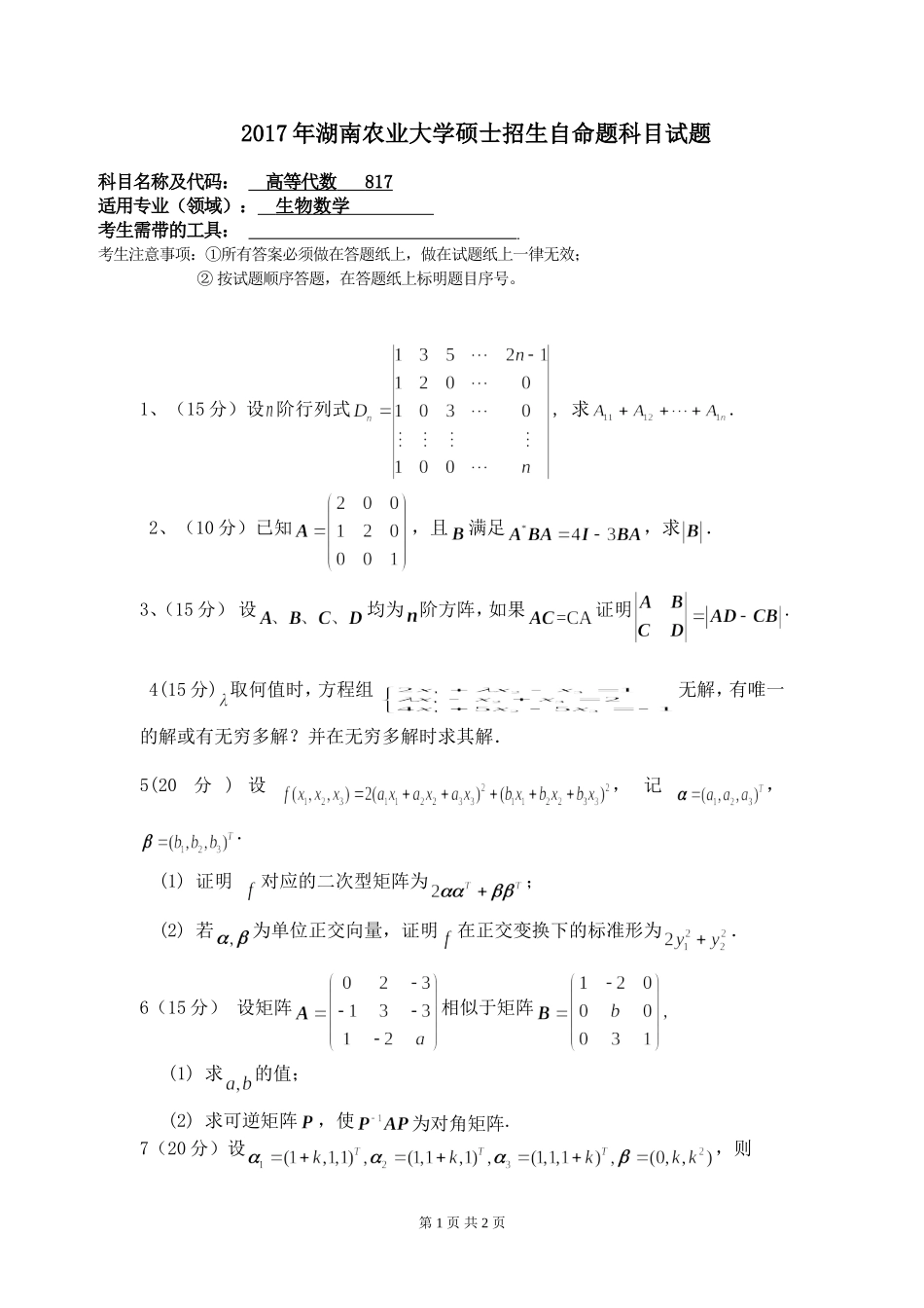 817 高等代数.doc_第1页