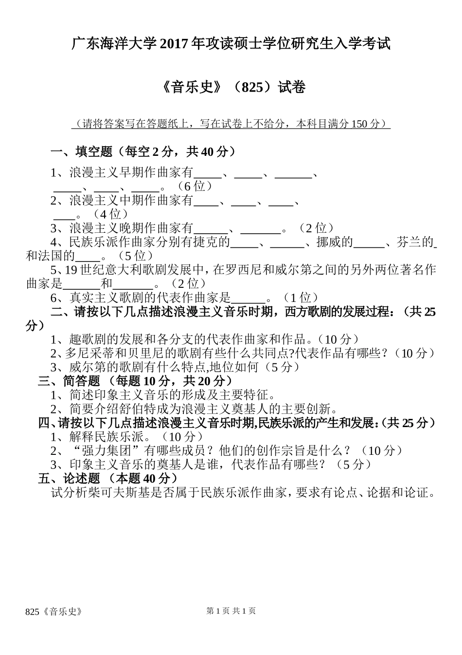 825音乐史.doc_第1页