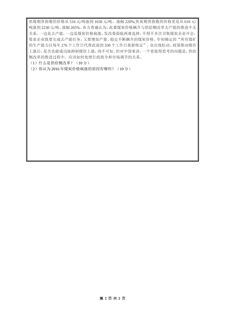 810经济学A卷.doc_第2页