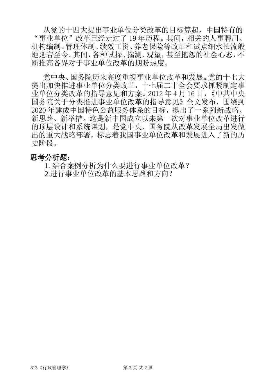 813行政管理学.doc_第2页