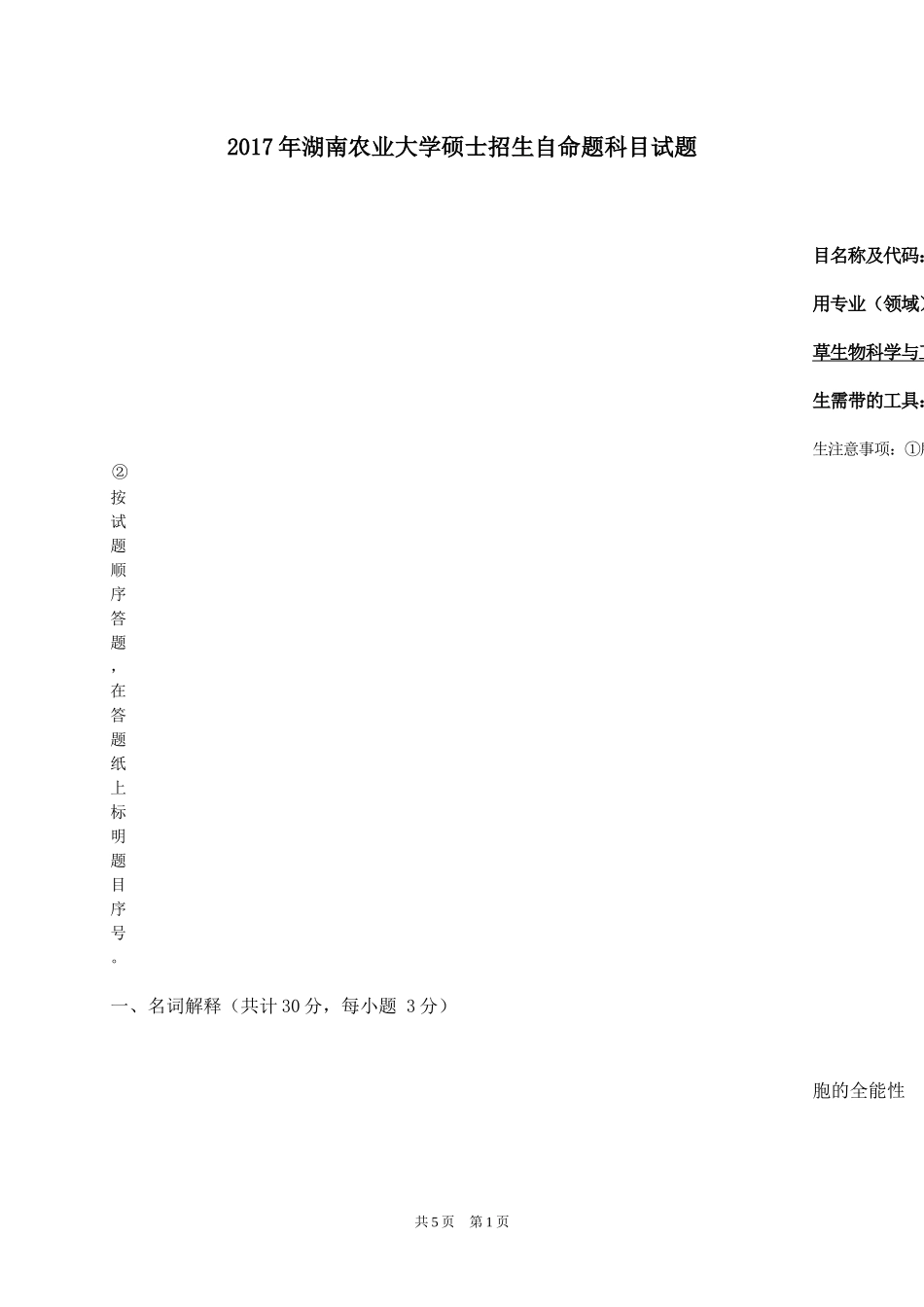 827植物生理学.docx_第1页