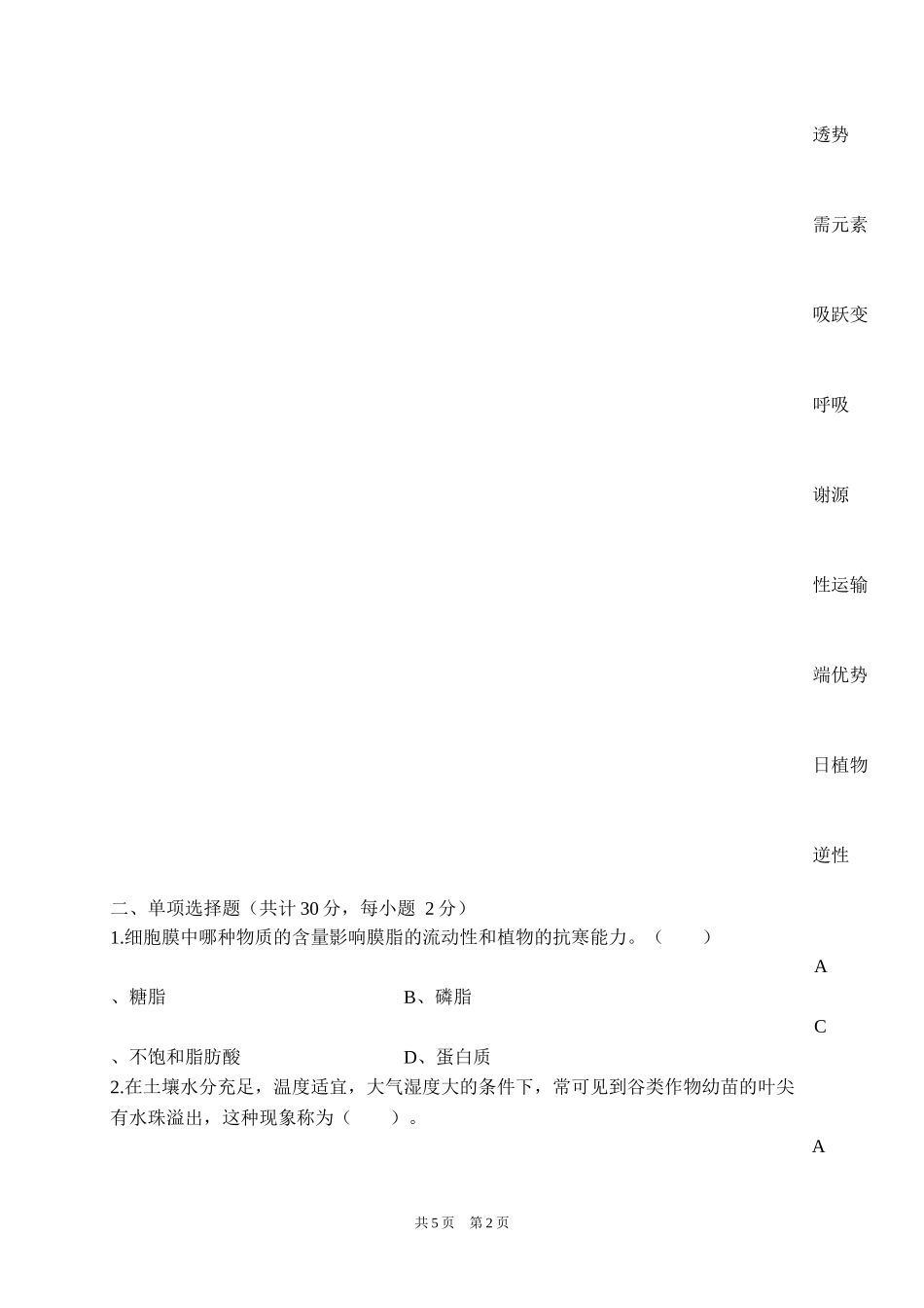 827植物生理学.docx_第2页