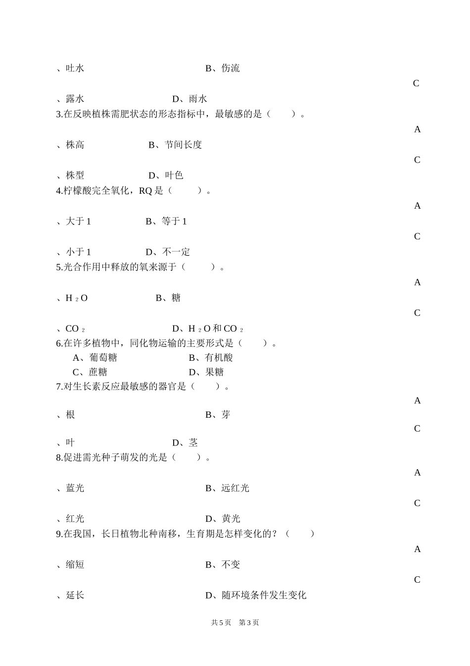 827植物生理学.docx_第3页