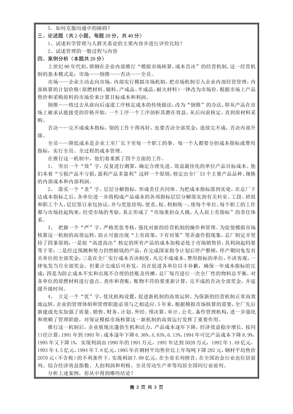 809管理学.doc_第2页