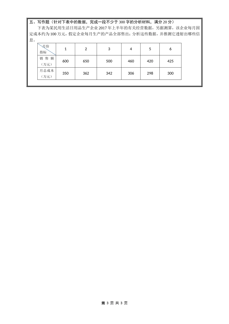 809管理学.doc_第3页