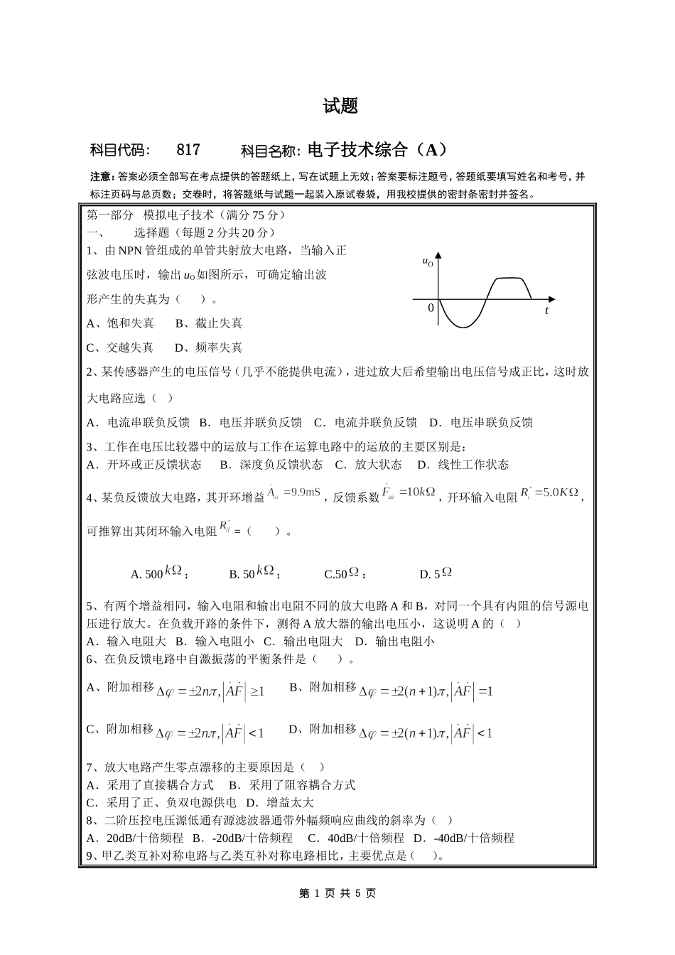 817电子技术综合(A).doc_第1页