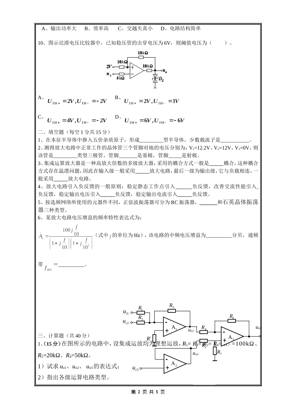 817电子技术综合(A).doc_第2页