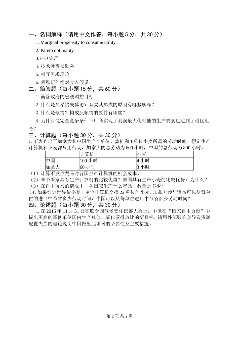 国际商务基础（A）.doc_第2页