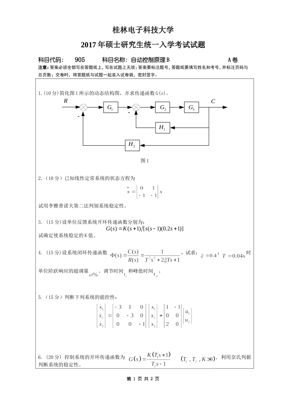 905自动控制原理(B)A卷.doc_第1页