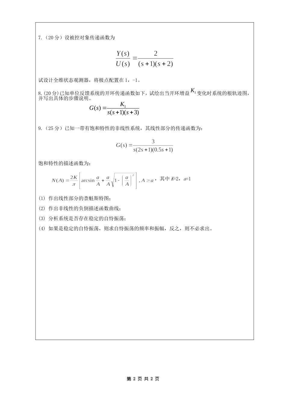 905自动控制原理(B)A卷.doc_第2页