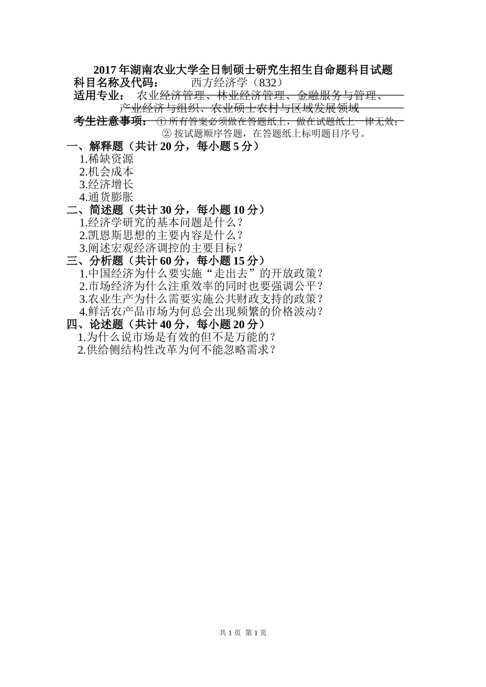 832西方经济学.doc_第1页