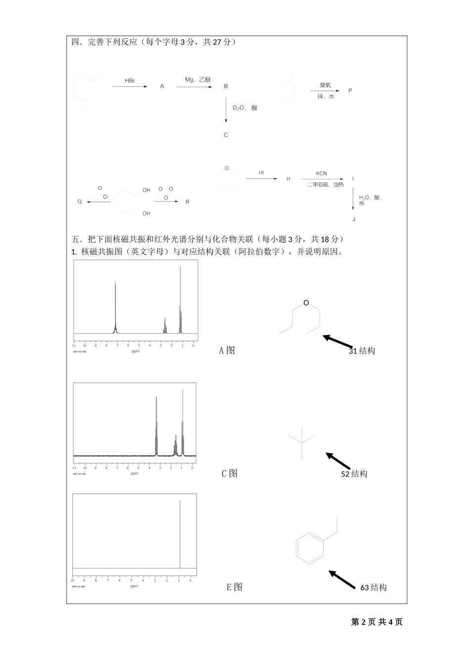 814有机化学A卷.doc_第2页