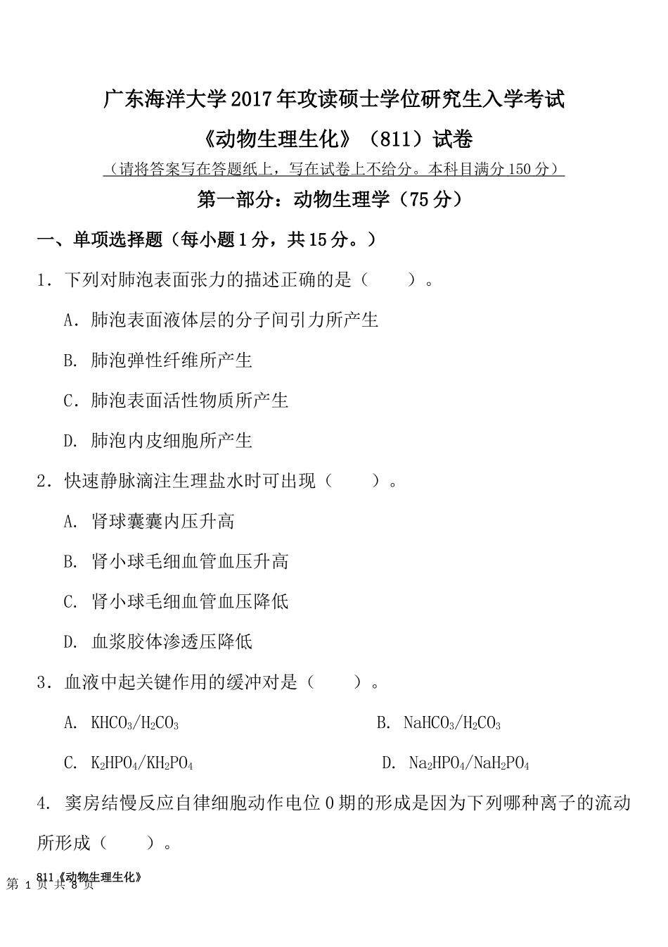 811动物生理生化(1).docx_第1页