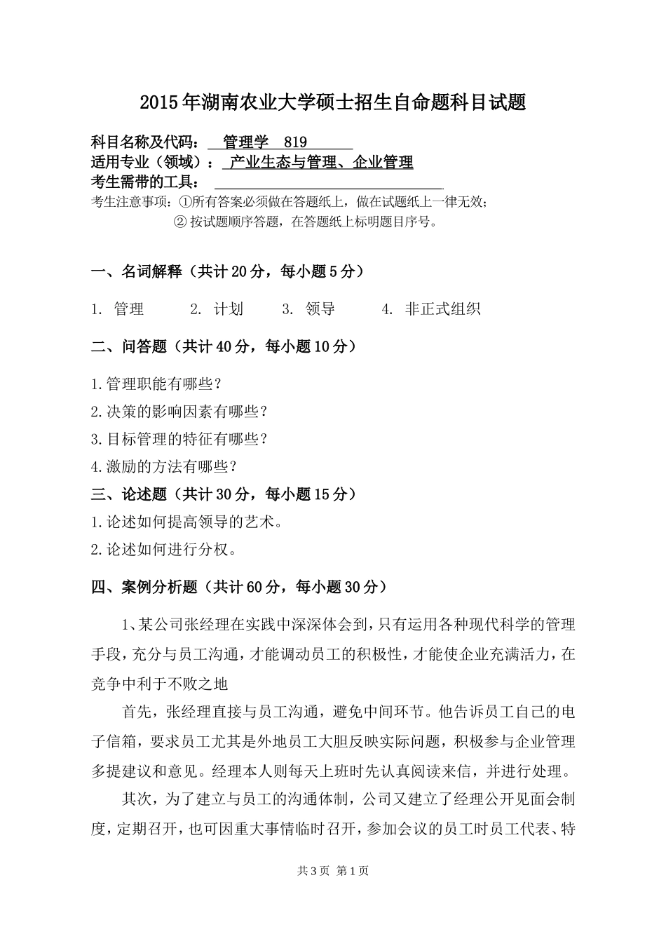 819 管理学.doc_第1页