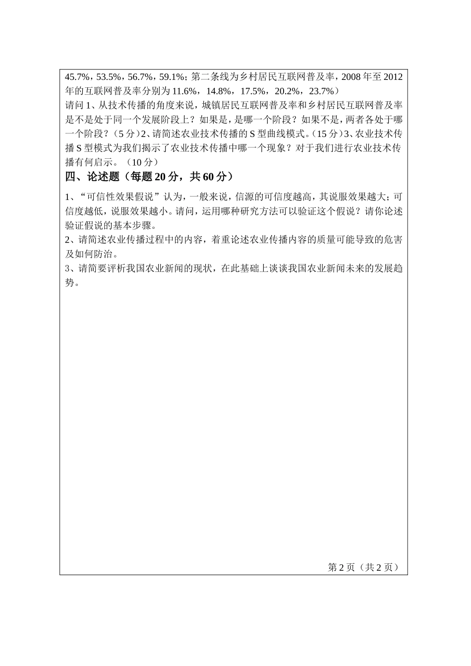 908-农业传播学.doc_第2页