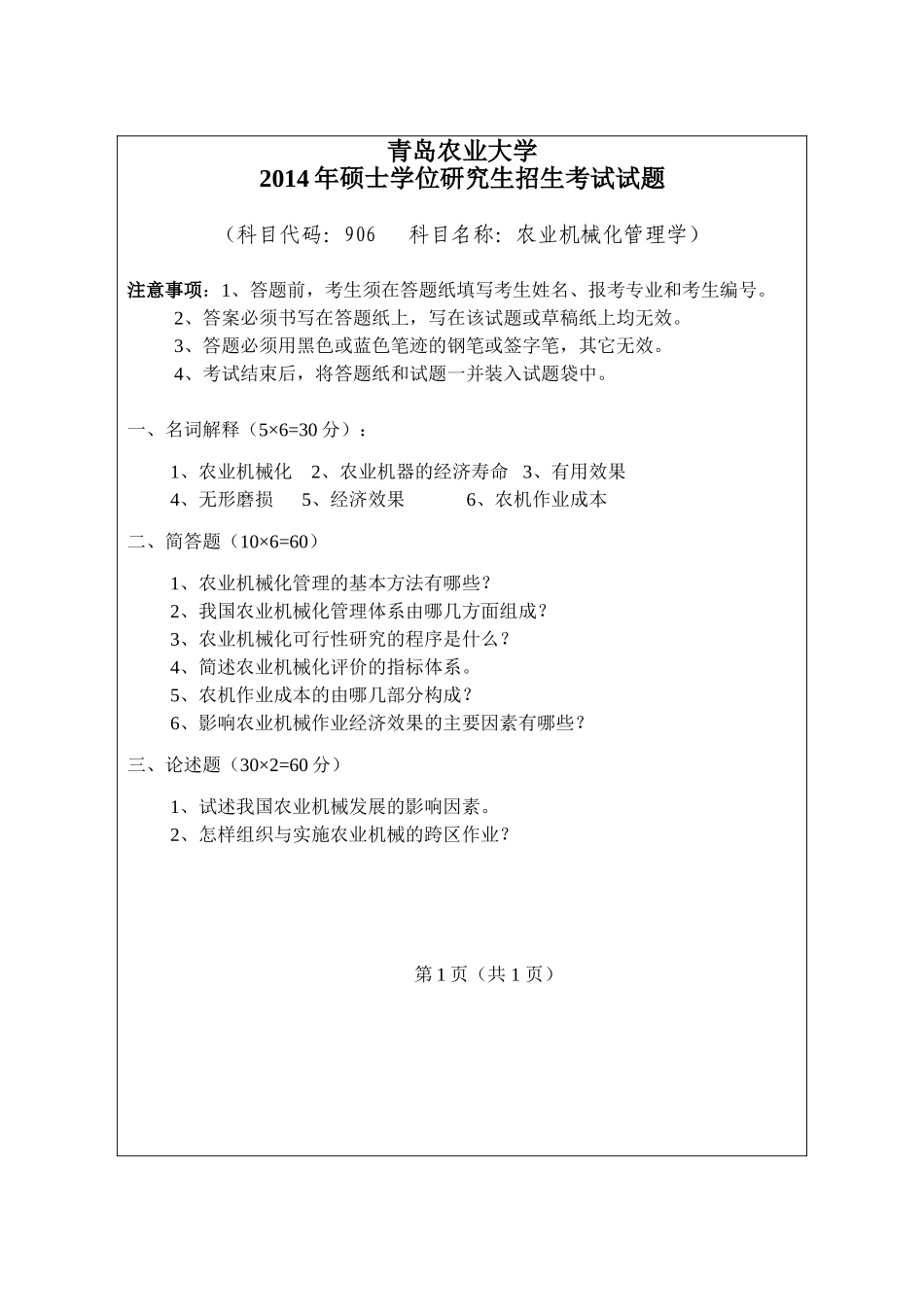 906-农业机械化管理学.doc_第1页