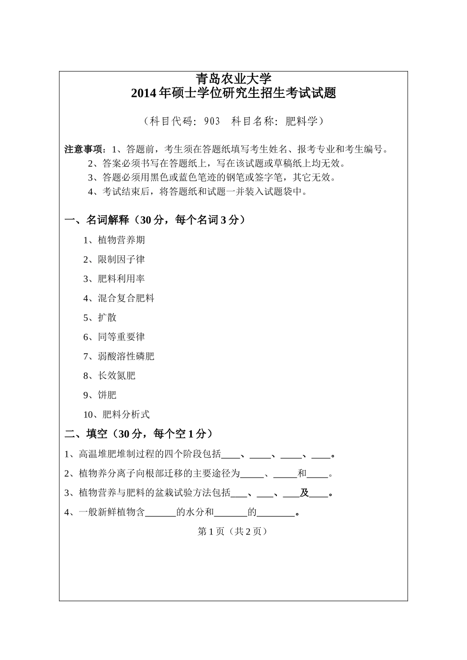 903-肥料学.doc_第1页