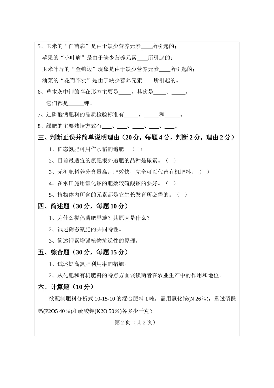 903-肥料学.doc_第2页