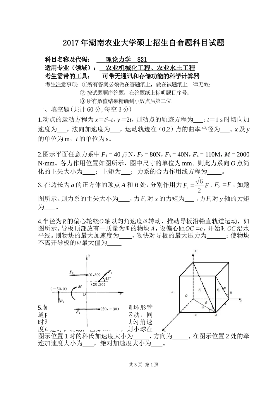 821理论力学.doc_第1页
