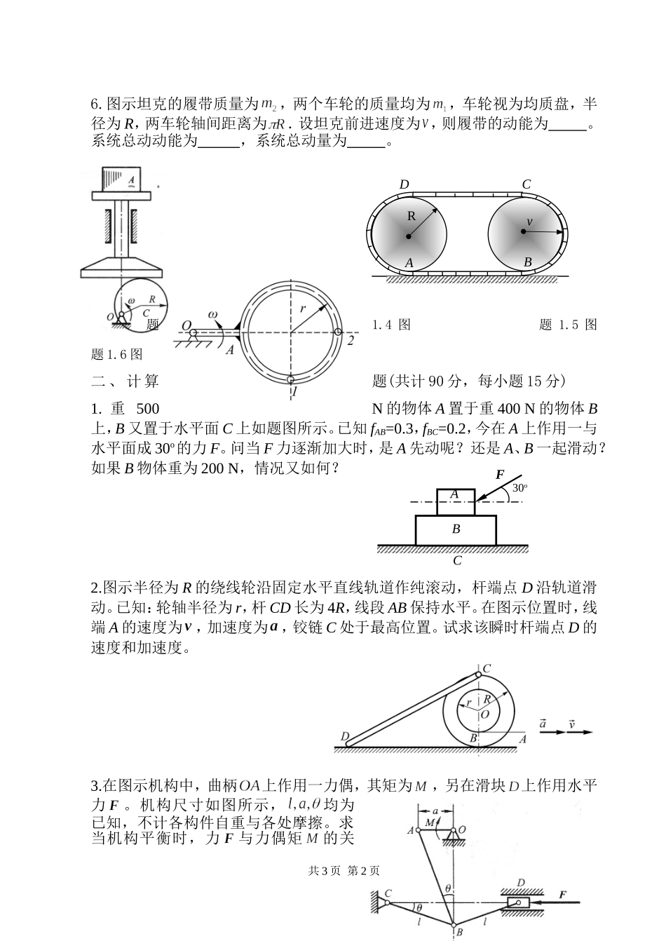 821理论力学.doc_第2页