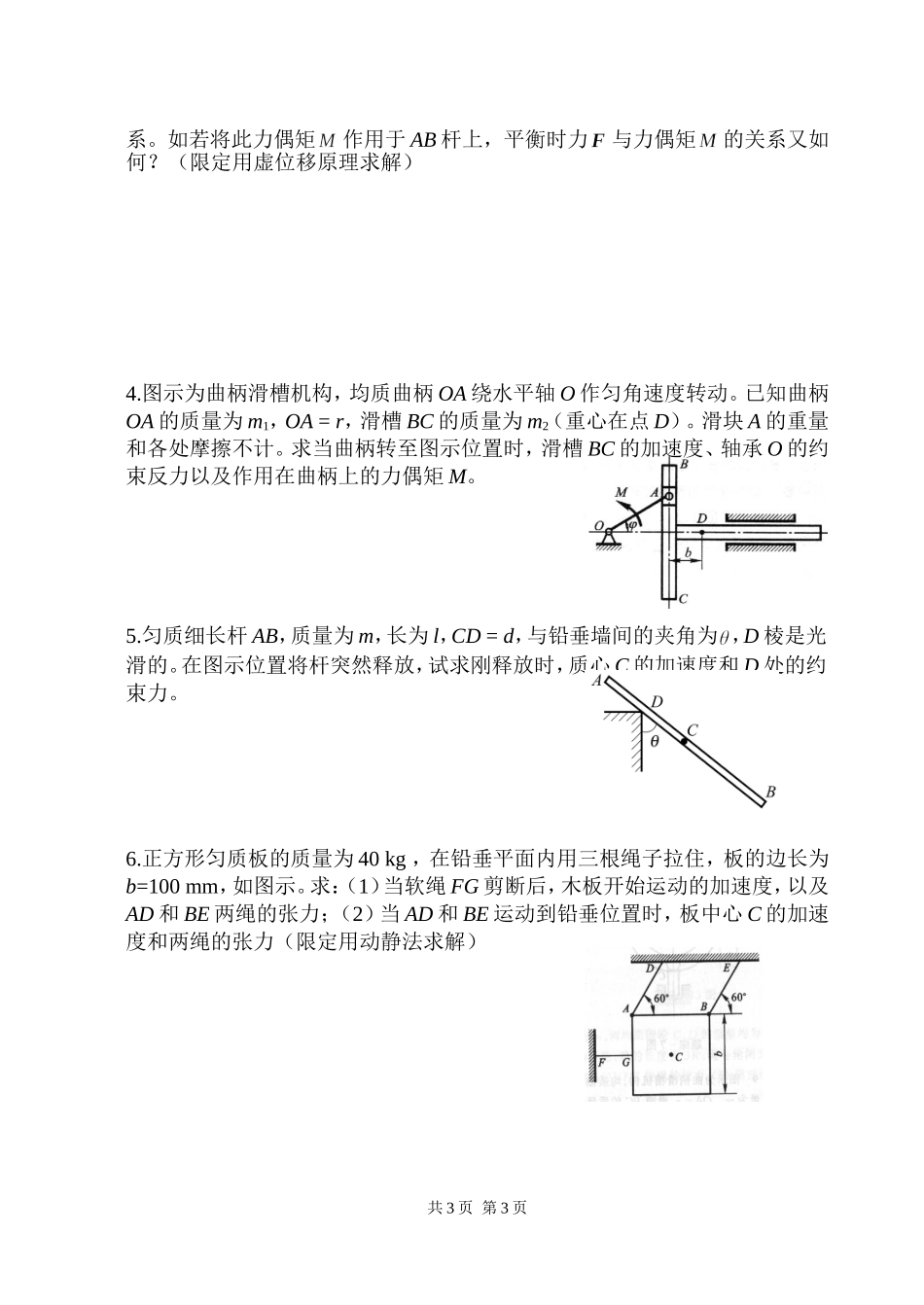 821理论力学.doc_第3页