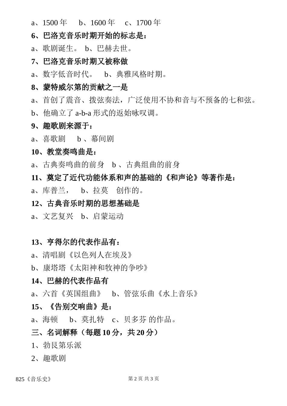 825《音乐史》.doc_第2页
