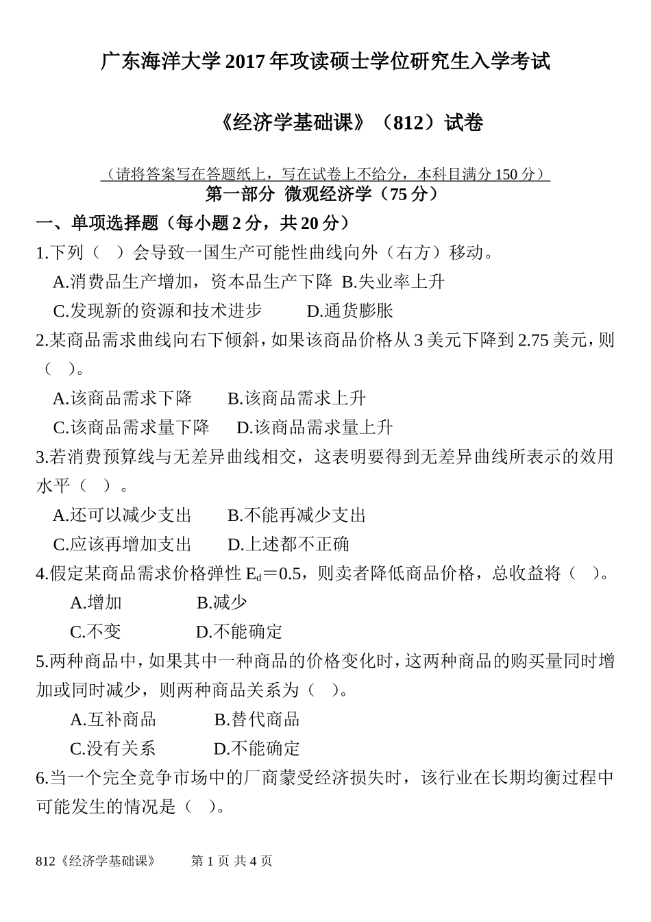 812经济学基础课.doc_第1页