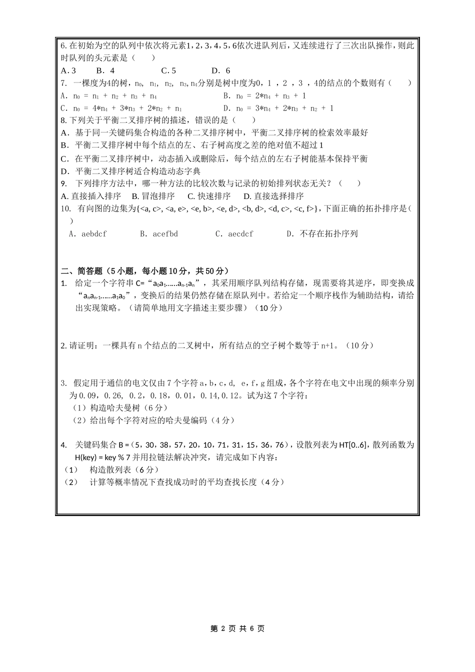 910数据结构 .doc_第2页