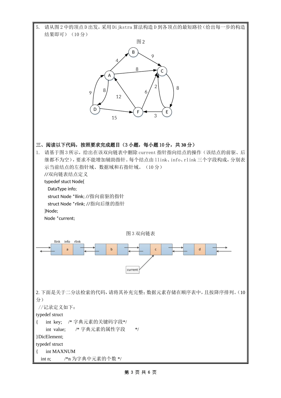 910数据结构 .doc_第3页
