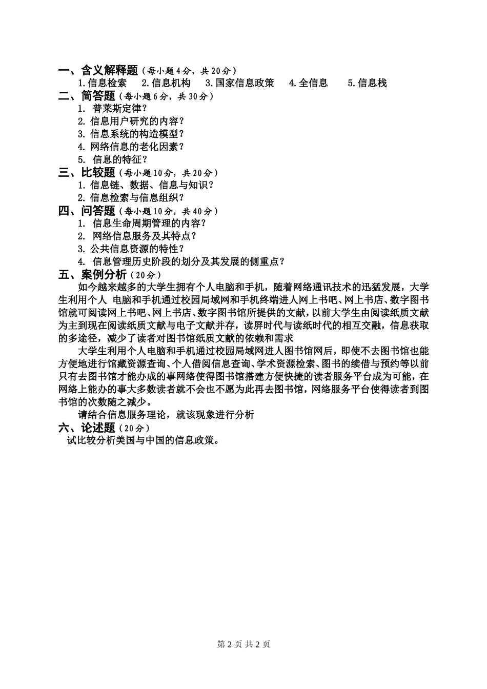 826信息管理基础A.doc_第2页