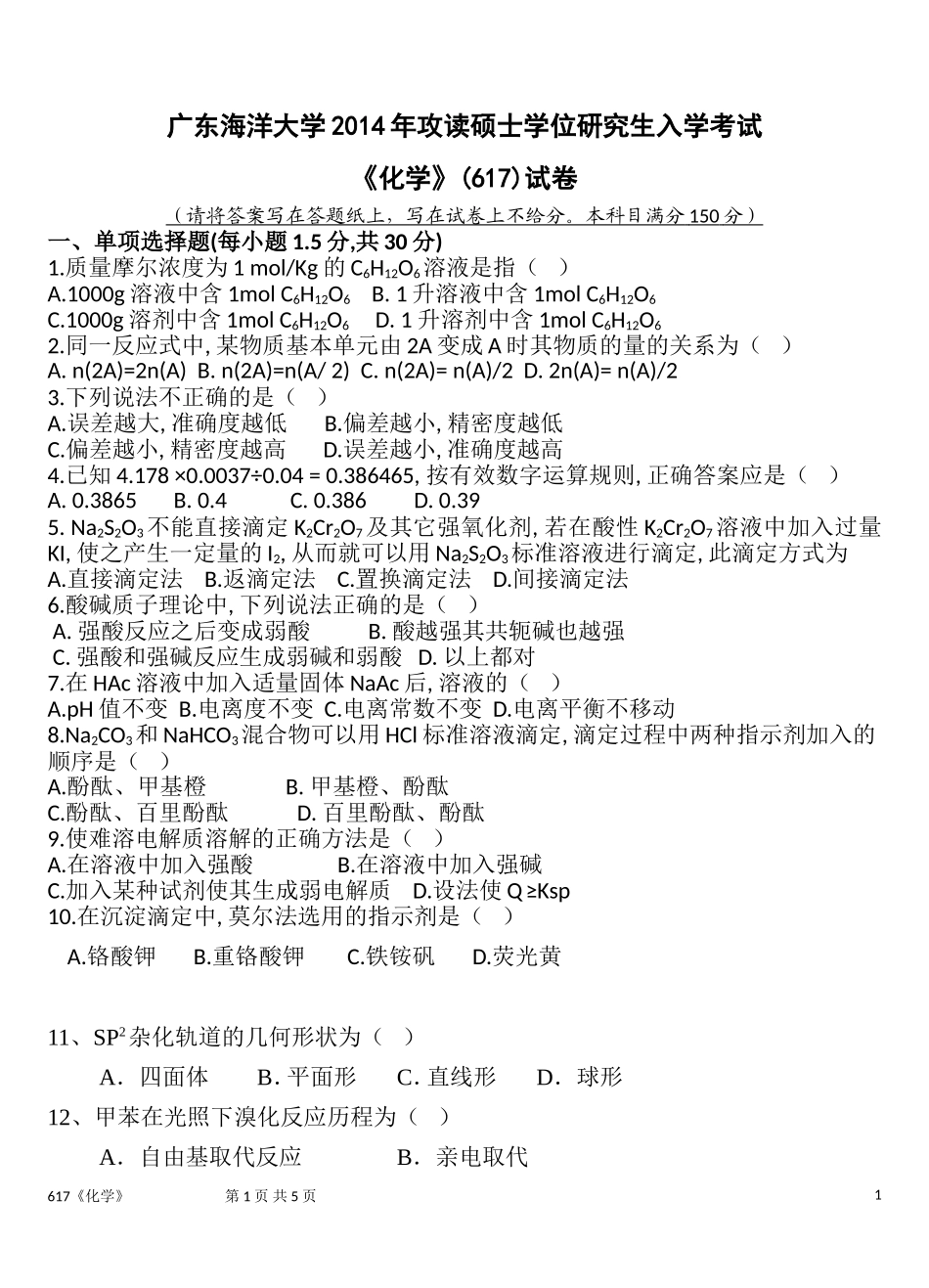 《化学》（617）.doc_第1页