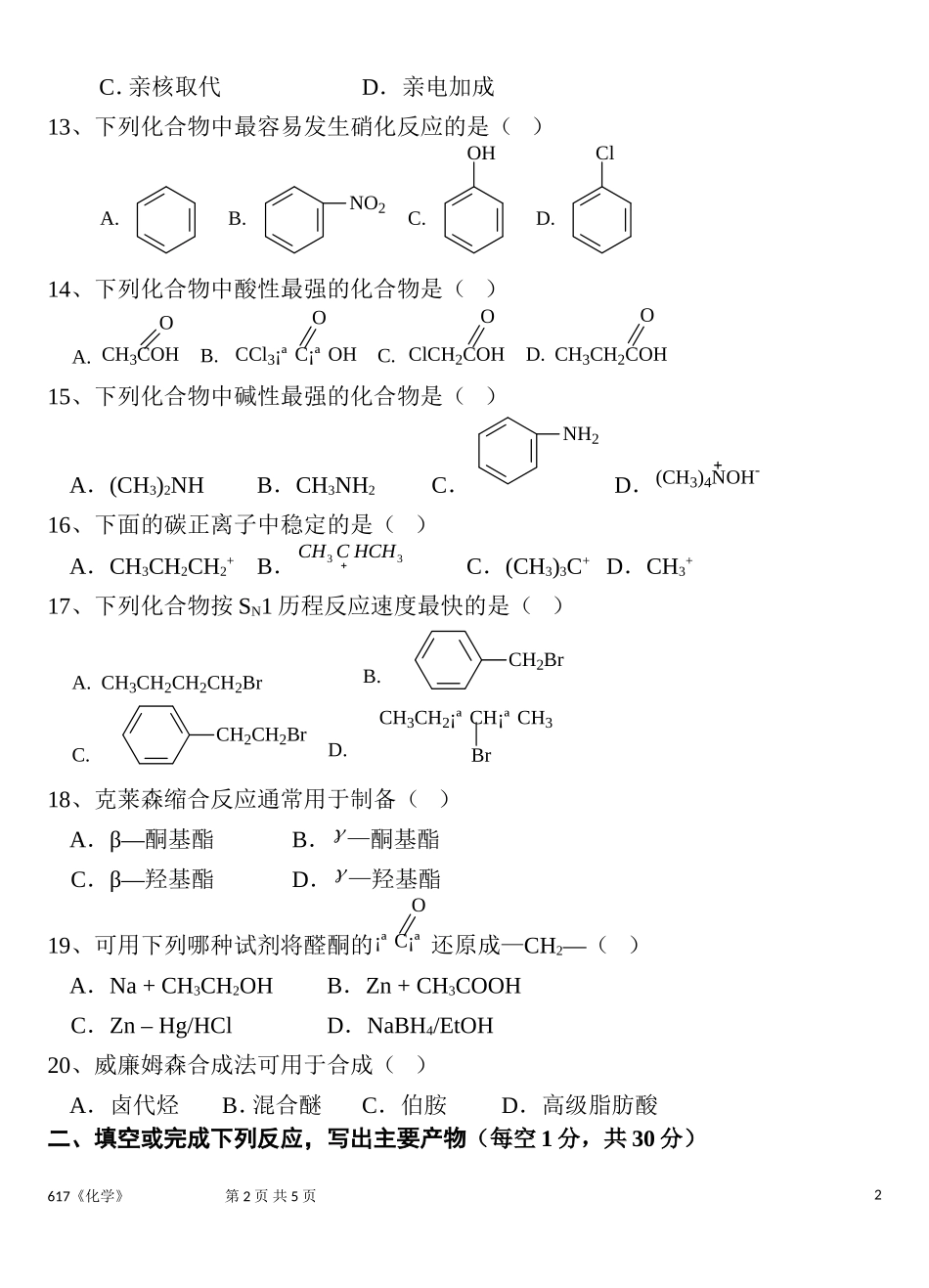 《化学》（617）.doc_第2页